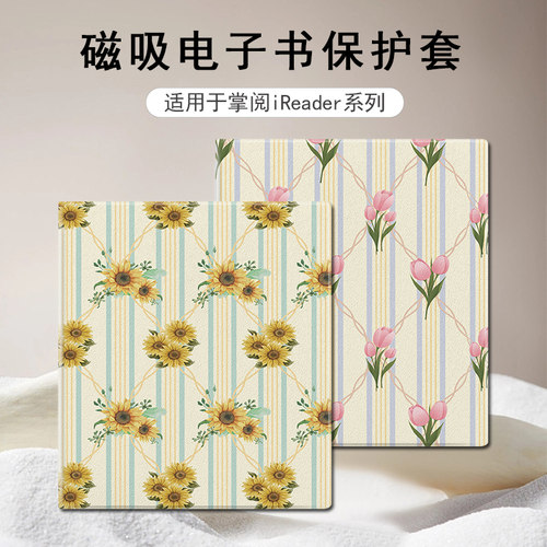 适用于掌阅iReader/Ocean4电子书磁吸保护套