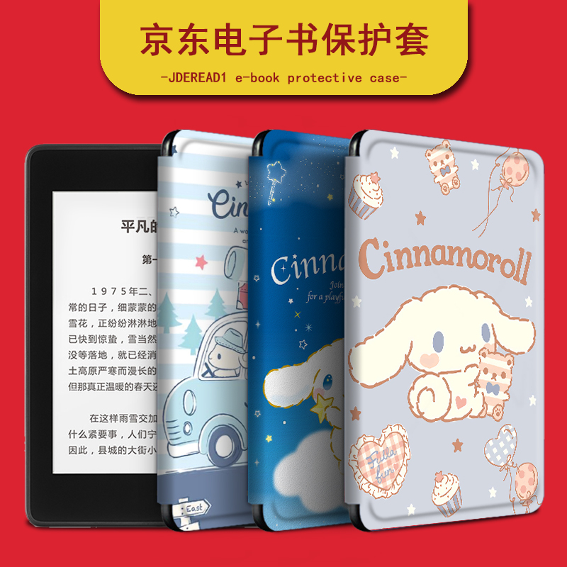 适用于JDRead1保护套玉桂狗阅读器少女心6英寸新款京东自主研发全新电子书高清墨水屏电纸书全包防摔硅胶壳潮
