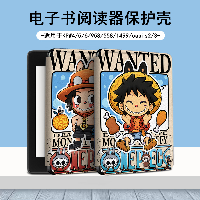 适用于kindle/kpw6/5电子书阅读器保护套