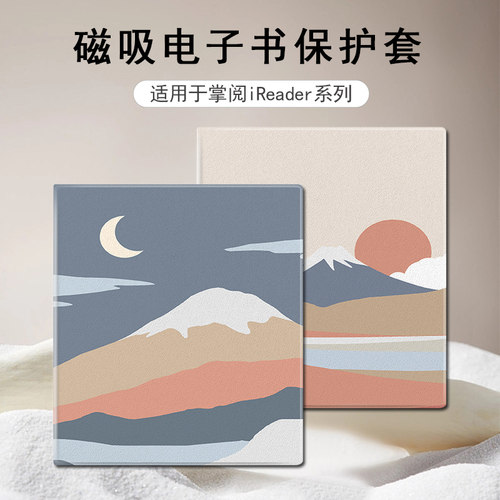 适用于掌阅iReader/Ocean4电子书磁吸保护套