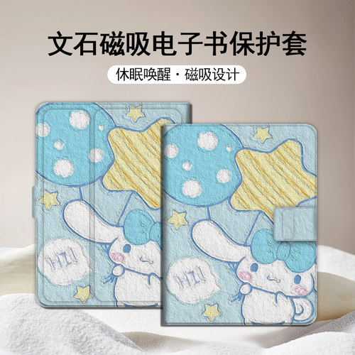 imobile美乐蒂磁吸电子书保护套适用文石leaf5玉桂狗3可爱poke6s阅读器tab8c/mini/onyxbooxpage/7.8电纸书壳