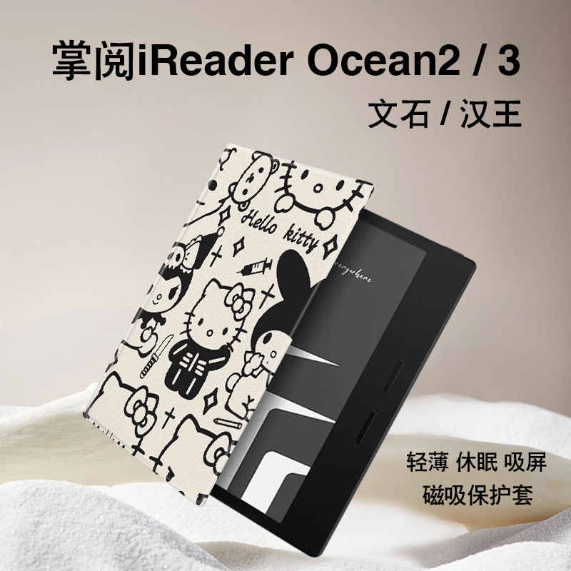 imobile电子书保护套hellokitty适用掌阅iReader女Ocean3保护套plus汉王clear磁吸ocean2文石poke5s墨水屏壳 3C数码配件 电子书保护套 原图主图