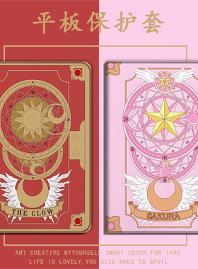 imobile百变小樱适用iQOOPad5Pro保护壳一加pad2Pro女VIVO/OPPOpadSE/Pad3/4/Air2/Neo11.4新款12.1寸平板套