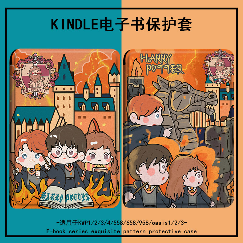 适用于kindle保护套哈利波特电子书paperwhite4男亚马逊oasis3/2咪咕kpw5/1休眠658青春版958入门558阅读器壳
