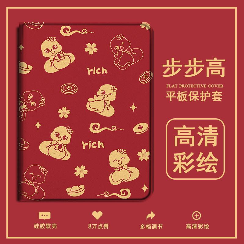 imobile蛇年发财适用步步高s5学习机11寸保护套10.1学生皮套X2新年A6钢化膜s3小度G16智能G20Pro三星平板壳女