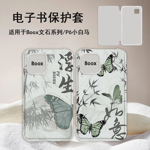 imobile蝴蝶书法适用文石leaf5国风3潮poke6s小白马5s阅读器tab8c磁吸电子书BOOX保护套Page电纸书Note保护壳