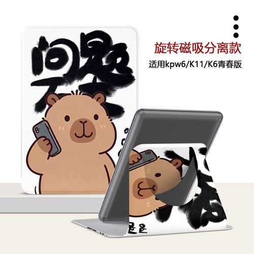 适用Kindle磁吸分离Paperwhite电纸书kpw4/5