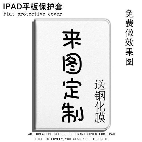 适用ipad10.2保护套11照片定制air3潮2018/19/2020女9.7苹果mini5迷你4平板1带笔槽2来图定制3壳pro10.5英寸6
