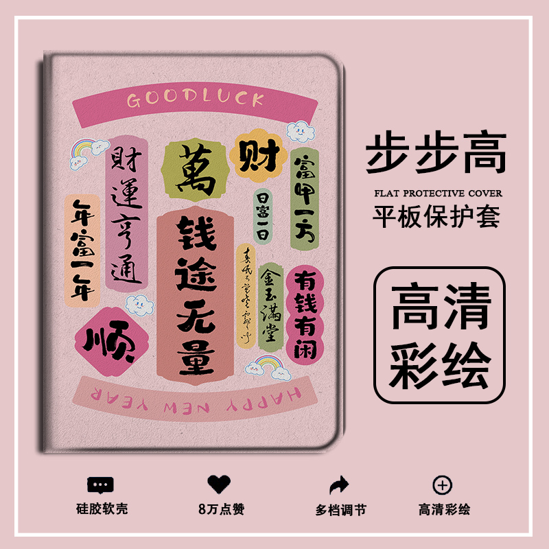 imobile钱途无量适用步步高s5学习机11寸保护套10.1学生皮套X2新年A6钢化膜s3小度G16文字G20Pro三星平板壳女