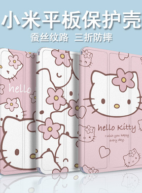 imobile适用HelloKitty红米oppo猫咪vivo联想小新pad/air保护壳2022拯救者Y700小米6/5pro/4女plus平板保护套