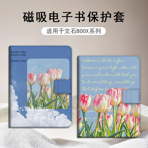 适用于文石leaf5/leaf3磁吸电子书保护套
