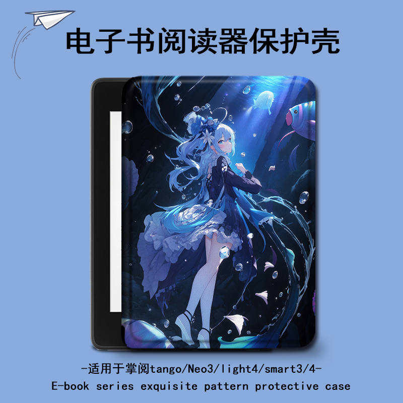 适用于掌阅light4/Neo3电子书阅读器保护套