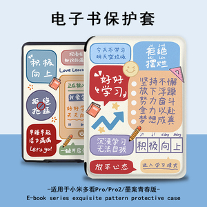 电子书适用小米多看MiReader励志文字阅读器pro2自律保护套7.8寸电纸书京东JDRead1墨案潮青春版6新款保护壳