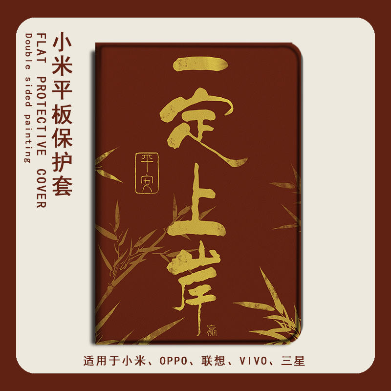 适用vivo考研上岸oppo联想小新padAir拯救者Y700保护套m10plus学习pad2021小米5pro三星s6中国风4plus平板壳