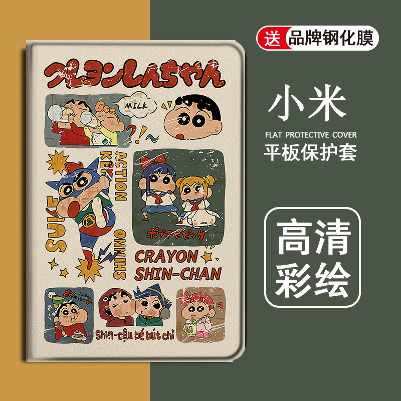 适用联想小新pad保护套11英寸padpro蜡笔小新11.5小米4卡通4plus电脑10.1三星平板s6创意p350潮tabs5e/t510壳