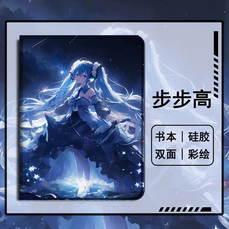 imobile初音未来适用步步高s5学习机11寸保护套10.1学生皮套X2可爱A6钢化膜s3小度G16智能G20Pro三星平板壳女
