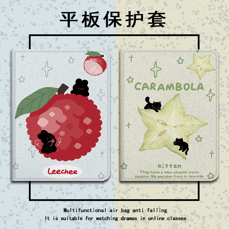 夏日荔枝仿皮平板保护套