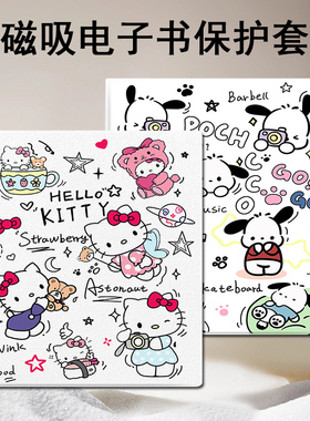 imobile凯蒂猫磁吸电子书保护套适用掌阅iReader帕恰狗Ocean4卡通3Turbo女2阅读器plus/Neo2Pro/7寸电纸书壳