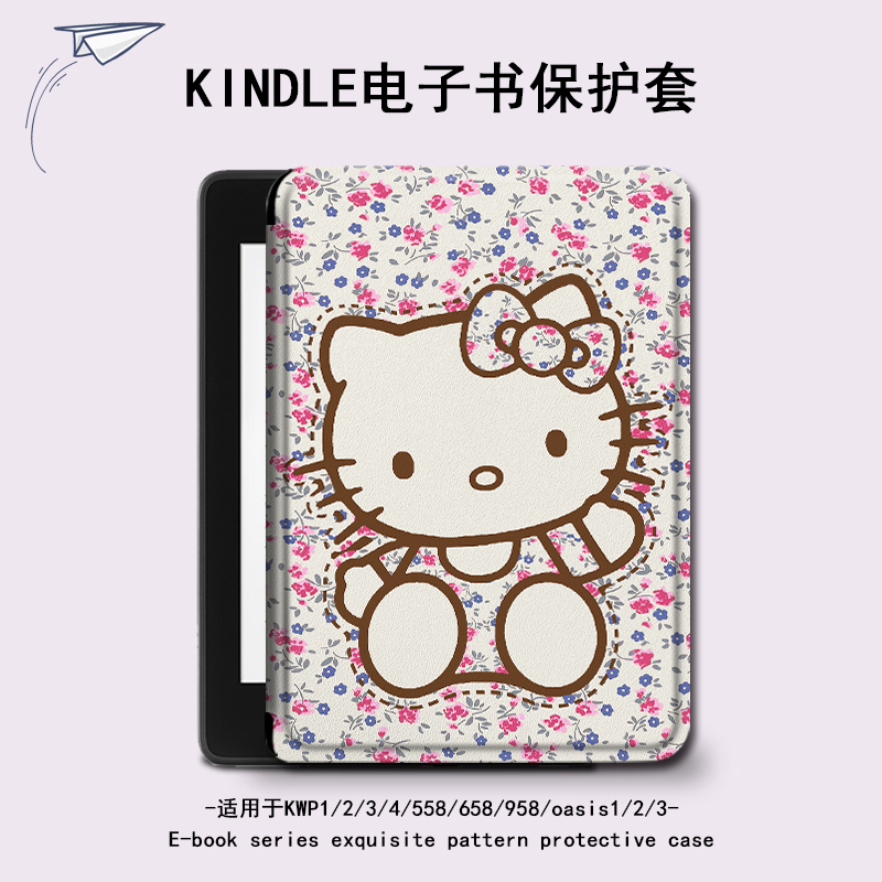 imobile凯蒂猫电子书保护套适用kindle小碎花scribe卡通paperwhite4亚马逊oasis3女2咪咕kpw5/voyage阅读器壳