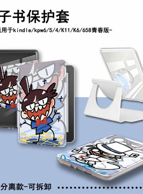 适用Kindle柯南磁吸分离Paperwhite电纸书kpw1怪盗基德2搞怪3透明壳4潮5第11/12代658青春版958电子书保护套
