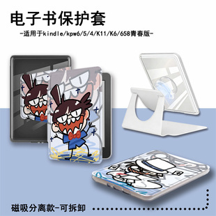 适用Kindle柯南磁吸分离Paperwhite电纸书kpw1怪盗基德2搞怪3透明壳4潮5第11/12代658青春版958电子书保护套
