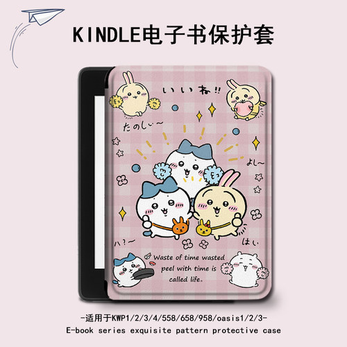 imobile电子书chiikawa保护套适用kindle乌萨奇scribe女kpw4/5/6亚马逊oasis3/2第11/12代499/voyage阅读器壳