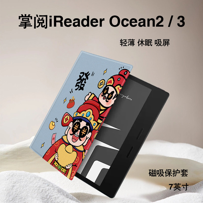imobile财神爷电子书保护套适用掌阅iReader新年Ocean4发财2汉王磁吸文石leaf3/tab8c/mini/poke5/6s阅读器壳