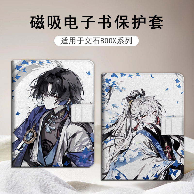 适用于文石leaf5/leaf3磁吸电子书保护套