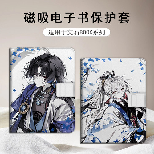 适用于文石leaf5/leaf3磁吸电子书保护套