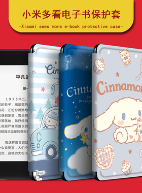 适用于小米多看电纸书玉桂狗保护套少女心小米6英寸新款电子书MiReader阅读器休眠墨水屏全包防摔硅胶软壳潮