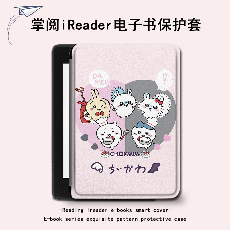 imobile吉伊卡哇电子书保护套适用掌阅ireader青春版neo乌萨奇smart3/4/turbo/Light2悦享版电纸书c6阅读器壳