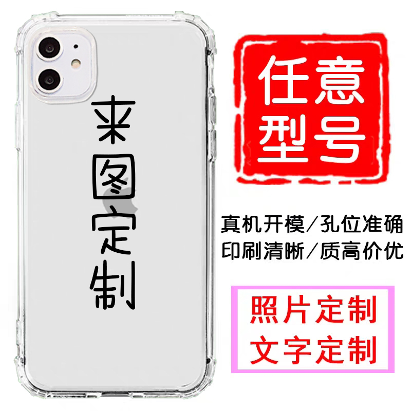 来图定制情侣透明手机壳