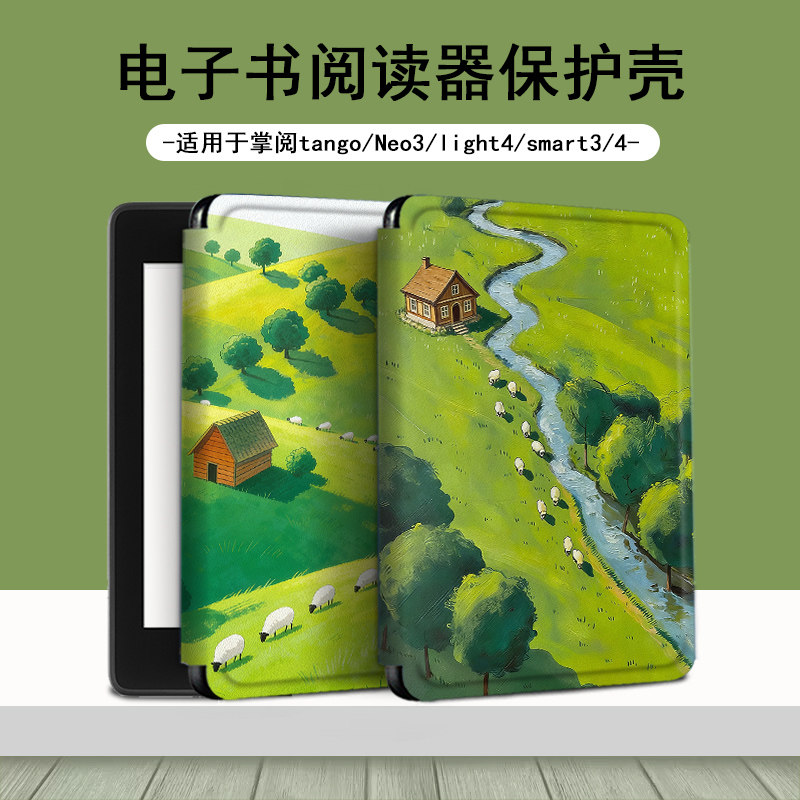 电子书适用掌阅Light3草地绵羊Light4c小清新turbo电纸书ireader青春版neo3/2/c6保护套smart阅读器tango壳a6图片