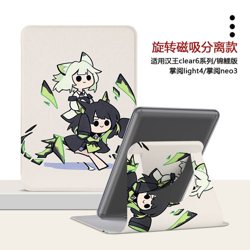 适用于掌阅汉王磁吸分离可旋转电子书保护壳