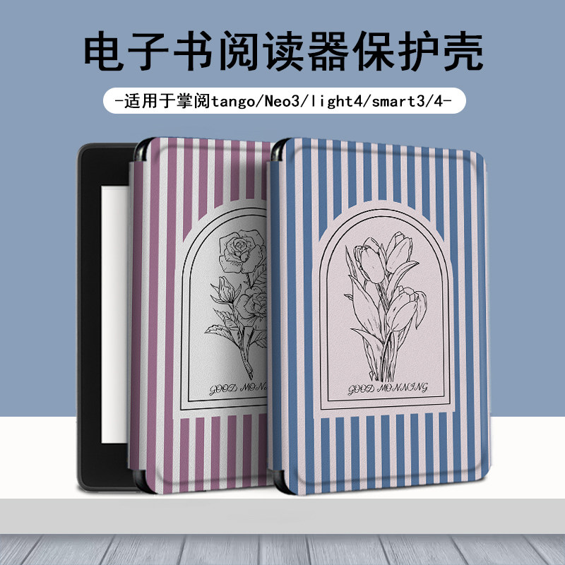 电子书适用掌阅Light3条纹玫瑰Light4c郁金香turbo电纸书ireader青春版neo3/2/c6保护套smart阅读器tango壳a6图片