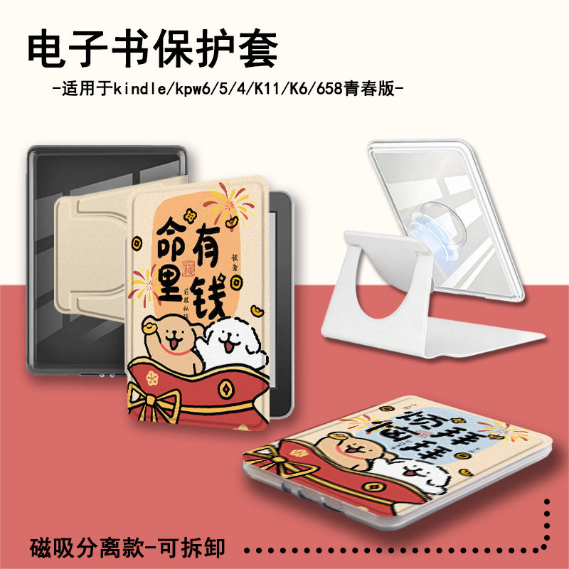 适用Kindle线条小狗磁吸分离Paperwhite新年电纸书kpw1卡通2/3透明壳4/5第11/12代658青春版958电子书保护套,3C数码配件,电子书保护套,淘宝优惠券,粉丝福利购,淘宝优惠卷