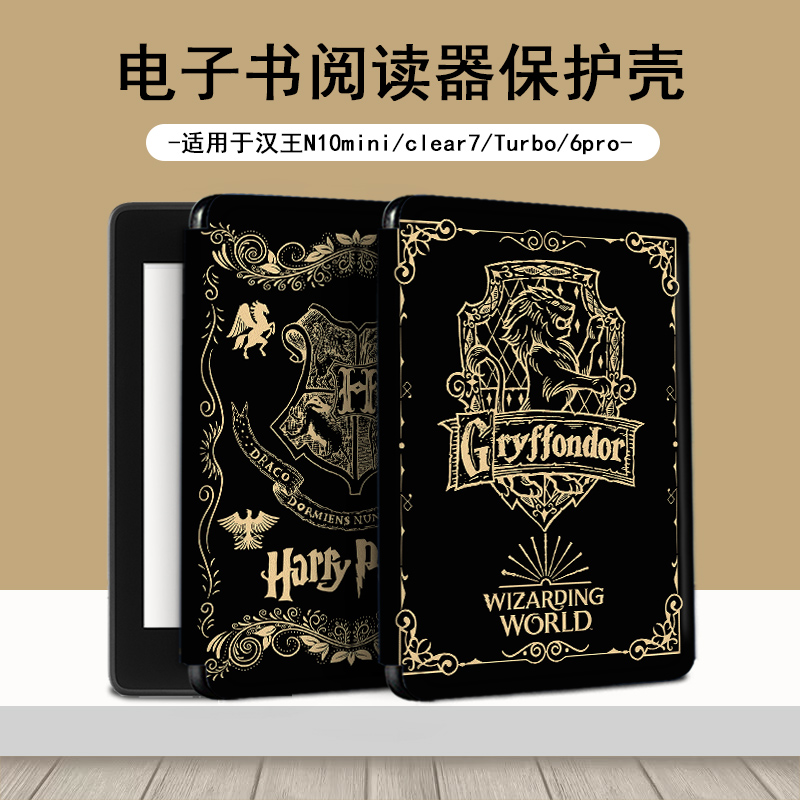适用于汉王clear6/7/N10电子书阅读器保护套