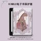 imobile魔卡少女樱电子书保护套适用kindle卡通scribe潮paperwhite4亚马逊oasis3 voyage阅读器壳 2咪咕kpw5