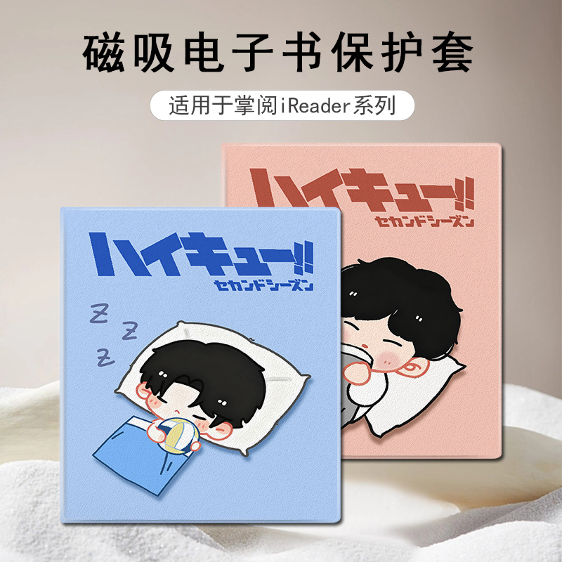 适用于掌阅iReader/Ocean4电子书磁吸保护套