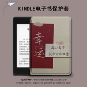 适用于kindle保护套文字电子书paperwhite4幸运亚马逊oasis3女2咪咕kpw5 1休眠658青春版 958入门558阅读器壳