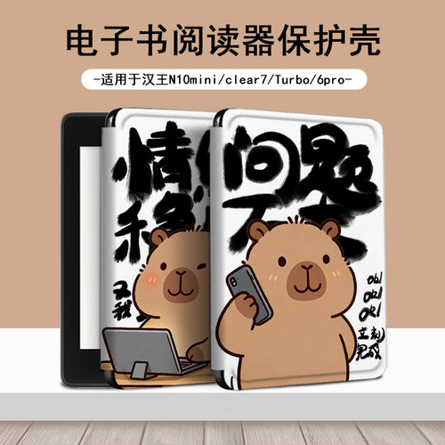 适用于汉王clear6/7/N10电子书阅读器保护套
