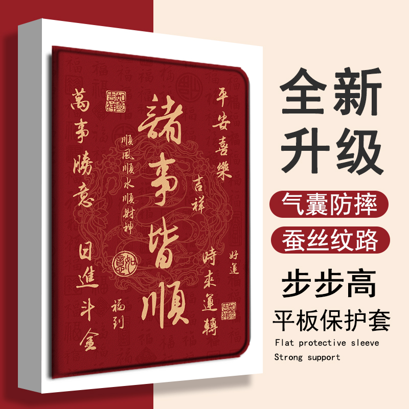 imobile诸事皆顺适用步步高s5学习机11寸保护套10.1学生皮套X2新年A6钢化膜s3小度G16智能G20Pro三星平板壳潮