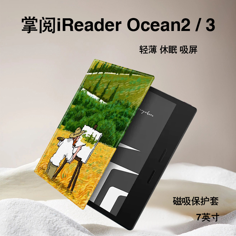 掌阅汉王文石磁吸电子书保护套
