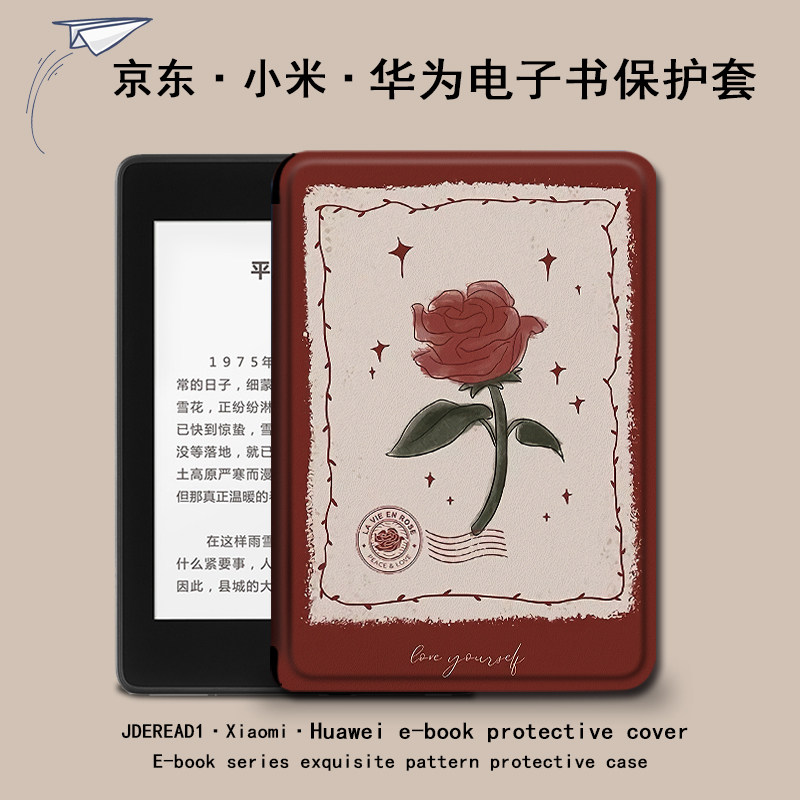 适用小米多看电子书MiReader阅读器电纸书保护套玫瑰京东JDRead16英寸华为MatepadPaper10.3墨水屏壳复古小众