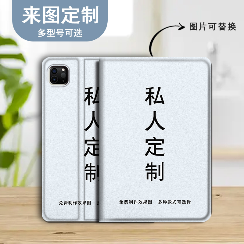 imobile适用红米oppo来图定制vivo联想小新pad男女air保护套2022拯救者Y700/m10小米6/5pro/4/plus平板保护壳