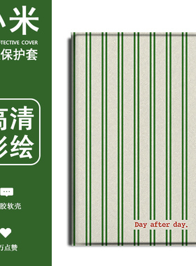 适用联想小新pad保护套11英寸padpro绿色条纹11.5小米4简约4plus电脑10.1三星平板s6复古p350女tabs5e/t510壳