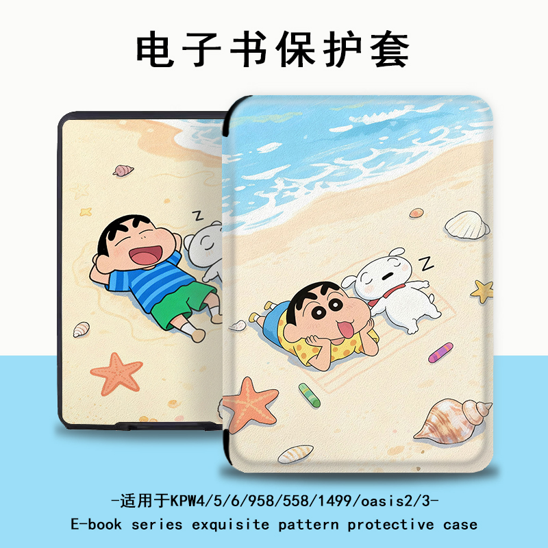 适用于kindle/kpw6/5电子书阅读器保护套