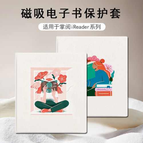 适用于掌阅iReader/Ocean4电子书磁吸保护套
