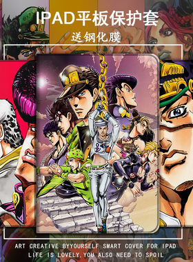 适用ipad10.2保护套11JOJO的奇妙冒险air3女4/2018/19/2020/9.7苹果mini5迷你4平板1带笔槽2/3壳pro10.5英寸6