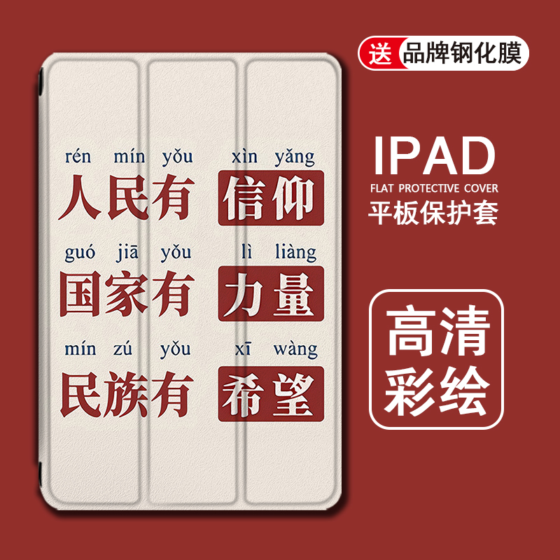 适用2020简约复古ipad8保护套pro11带笔槽10.2文字9.7寸2019平板10.5三折式air4创意3简约2爱国1苹果mini5壳6